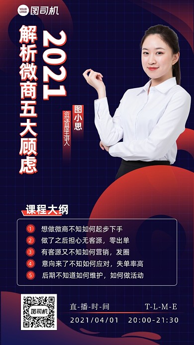 微商培训直播课蓝红手机海报