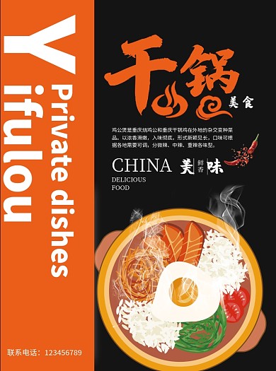 创意餐饮美食干锅宣传单