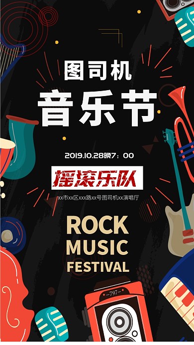 简约创意音乐节宣传手机海报
