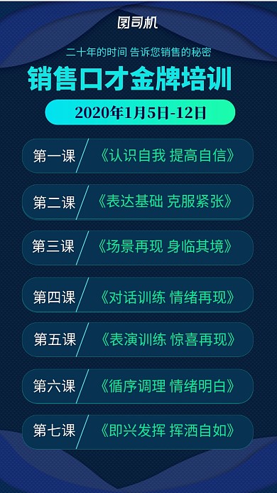 蓝色大气销售口才金牌培训手机海报