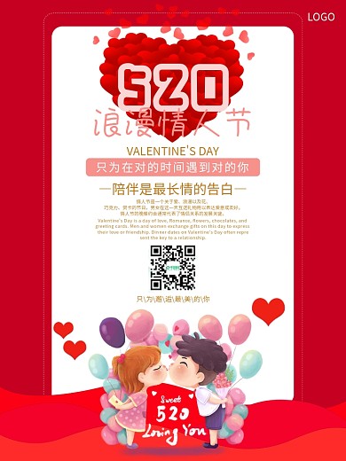 520情人节520情侣情人节商场活动海报