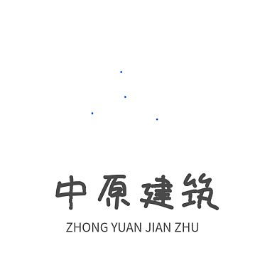 蓝色中字建筑logo