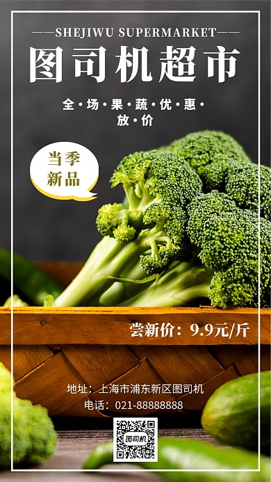 绿色超市蔬菜宣传手机海报模板