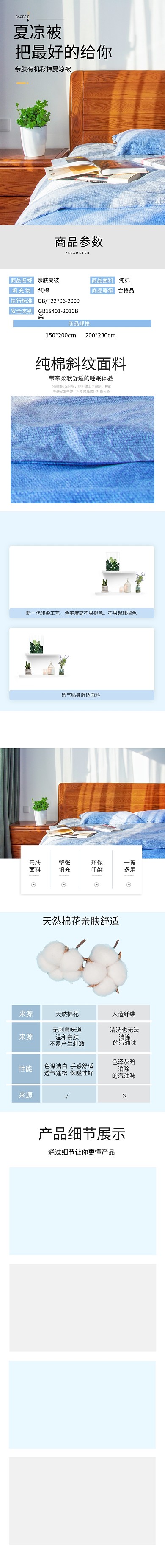 家居用品夏凉被蓝色简约电商详情页