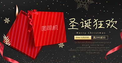 黑色圣诞狂欢活动海报