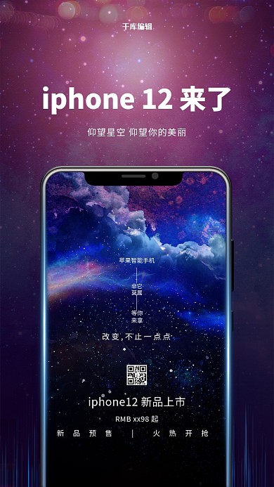 电子产品手机紫色创意海报