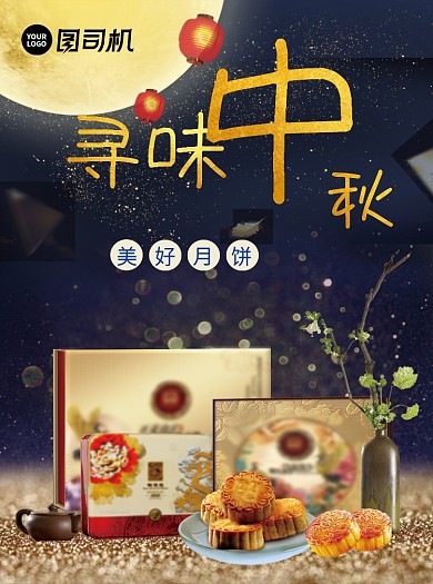 中国风中秋月饼礼盒宣传单