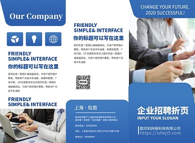 蓝色商务大气企业招聘三折页模板