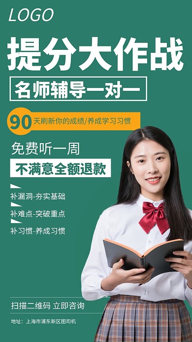 中小学辅导提分大作战教育培训海报