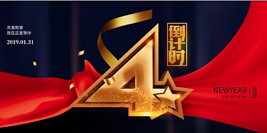 黑金大气通用年会倒计时