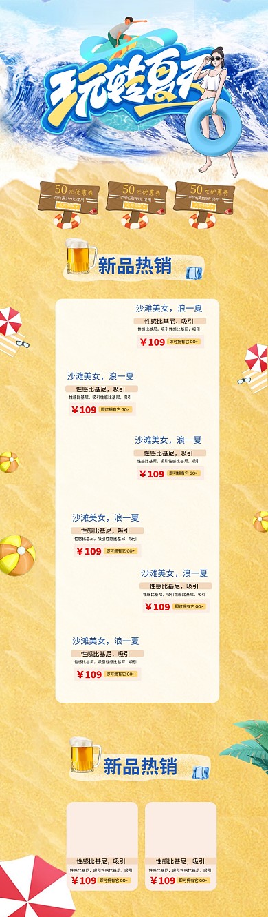 玩转夏季沙滩美女蓝色创意电商首页