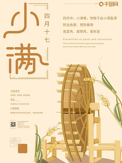原创插画二十四节气水车小满节气主题海报