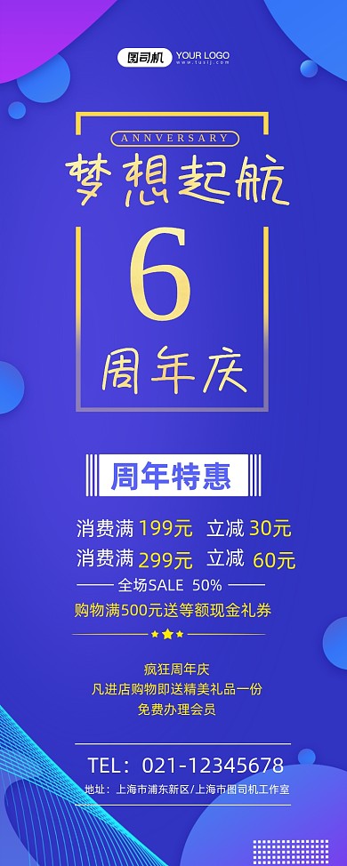 周年庆蓝色时尚周年特惠促销易拉宝