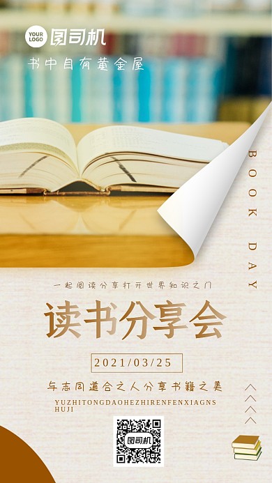 读书分享会浅棕色活动手机海报