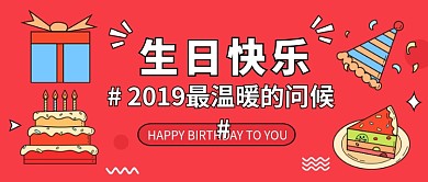 最温暖的生日问候公众号首图