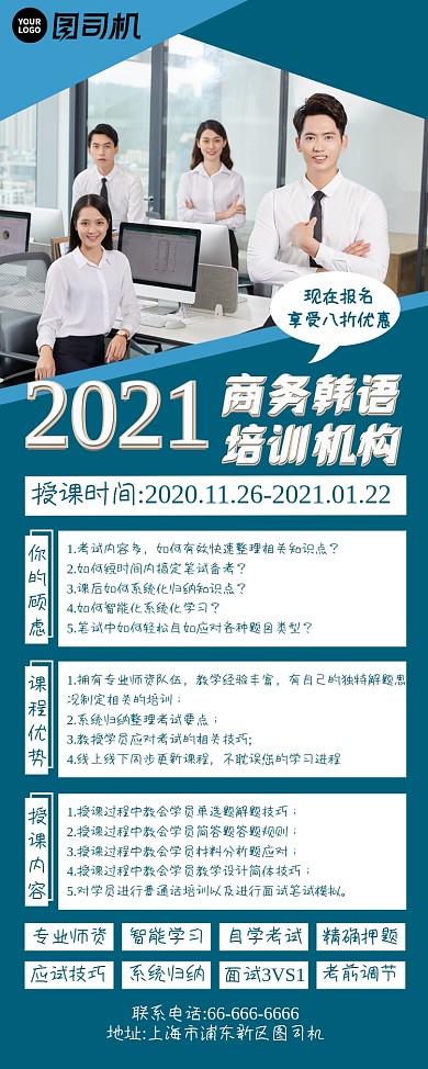 商务韩语培训机构商务简约创意易拉宝