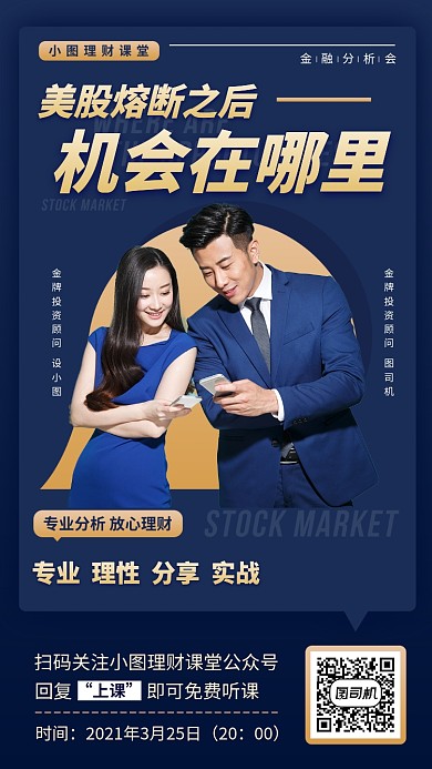 金融理财直播蓝色商务摄影图手机海报