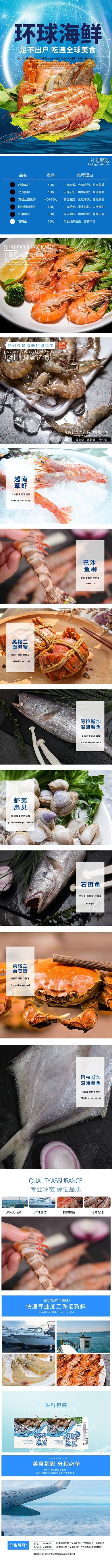 生鲜水产环球海鲜蓝色简约风电商设计详情页
