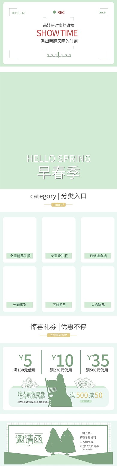 电商店铺装修模板