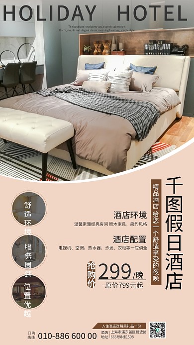 国庆机票酒店预定促销手机海报简约风格