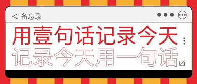 云设计3月热点简约风公众号封面