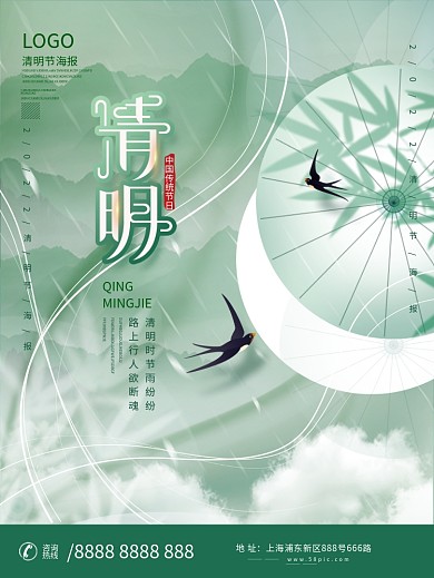 创意简约清明节节日海报