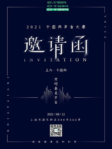 简约文艺邀请函模板