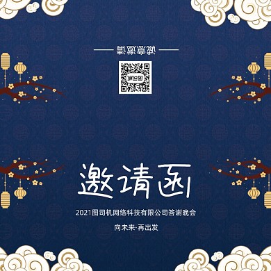 创意大气中国风年会会议印刷邀请函