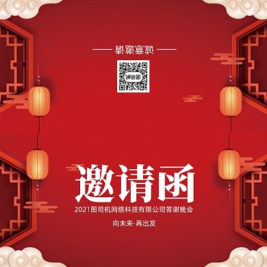 创意大气中国风年会会议印刷邀请函