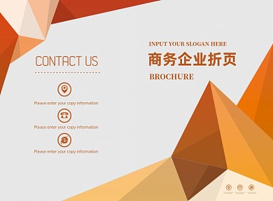 橙色扁平几何商务企业二折页模板