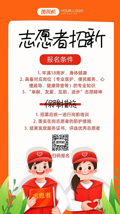 志愿者招新黄色插画手机海报