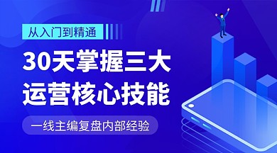 蓝色卡通运营核心技能培训课程封面