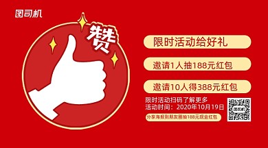 点赞送好礼红手绘手机横版海报