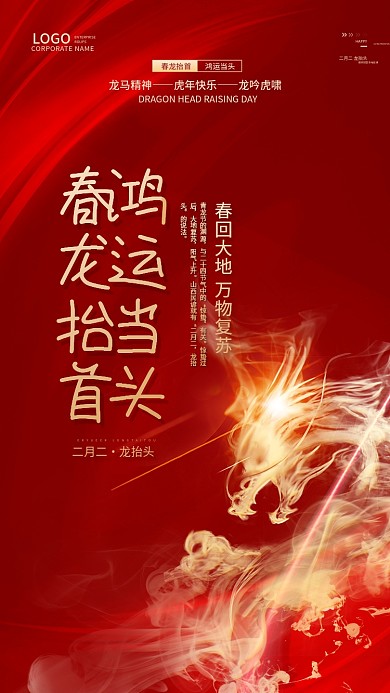 中国风简约红色留白二月二龙抬头海报