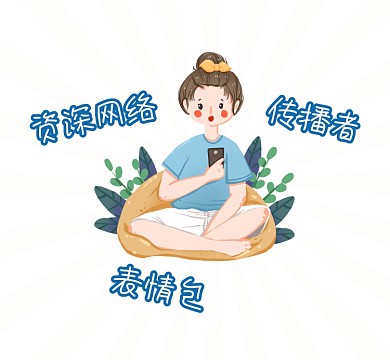 资深网络表情包传播者简约朋友圈封面