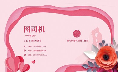粉色婚礼策划名片