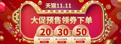金色双十一预售领券优惠券海报