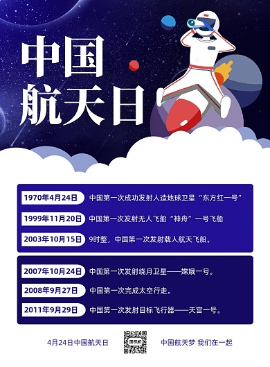 中国航天日蓝色发展历程印刷海报