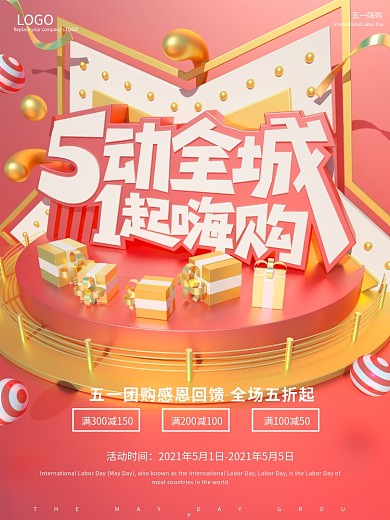 原创C4D5动全城1起嗨购海报