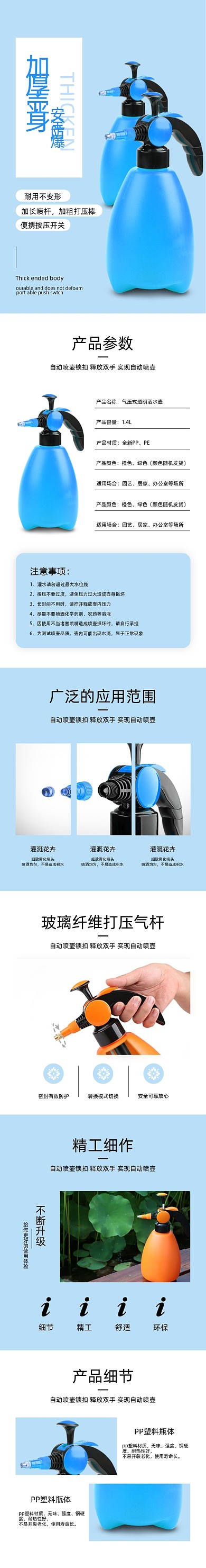 喷壶喷雾器洒水壶体用洗护详情页