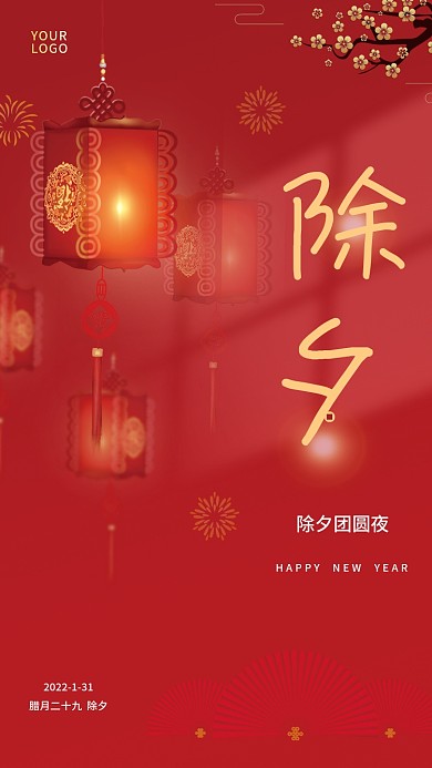 2022虎年过年春节海报