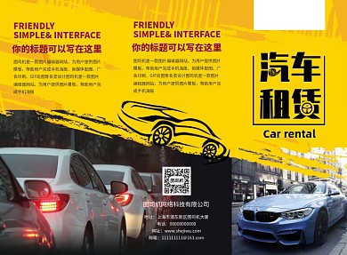 时尚创意汽车公司租车租赁三折页模板