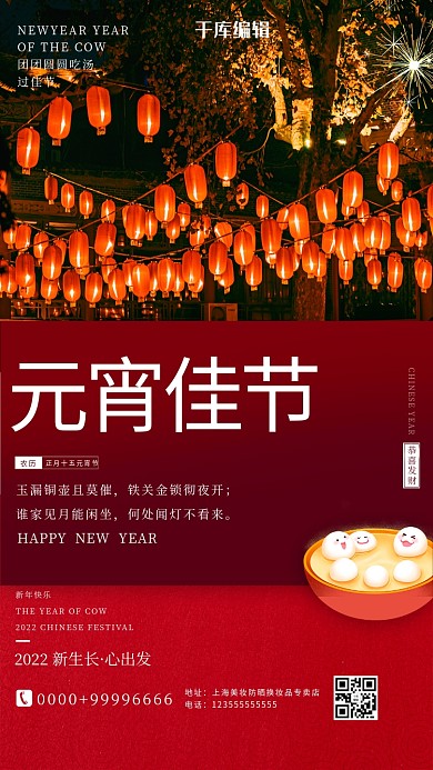 元宵节花灯红色简约海报