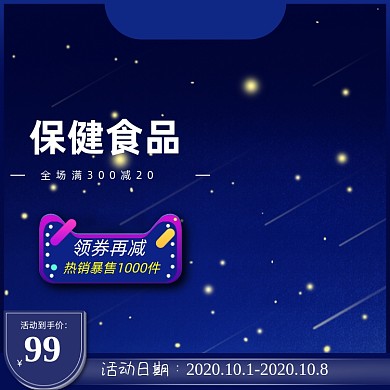 医药保健食品活动简约大方通用主图