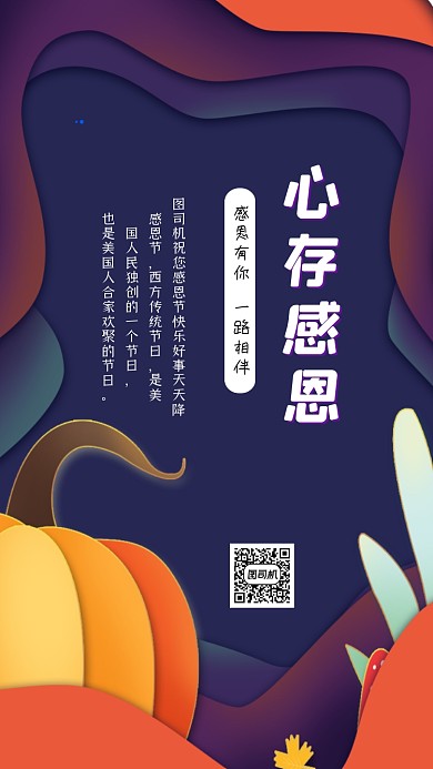 心存感恩创意时尚手机海报