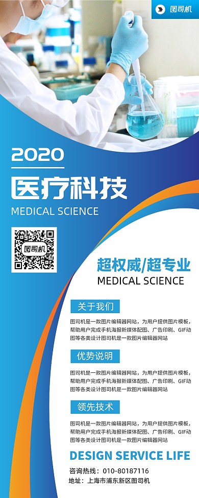 医疗科技宣传广告印刷易拉宝