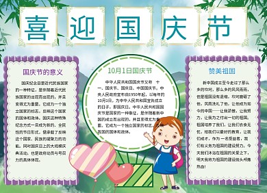 中秋国庆手抄报宣传小报创意绿色