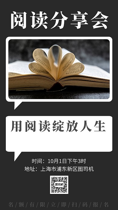 暗调阅读分享会宣传手机海报模板