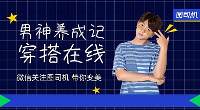 男神养成记简约几何课程封面