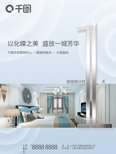 地产样板间倒计时